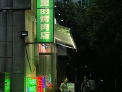 -在巷子里的烤肉店·螺蛳粉烤鱼·牛蛙(和美城店)