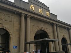 -南京中国近代史遗址博物馆(南京总统府)