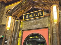 -大张烙馍村(泉山店)