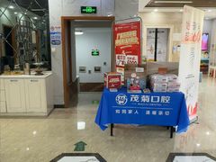 -茂菊口腔连锁(浦东南路店)