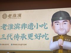 -老淮滨-蚌埠非遗小吃(淮河路店)