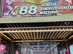 -X88商场(铜仁路店)