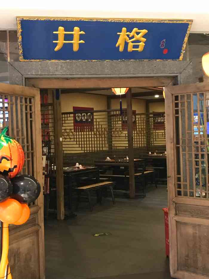 井格重庆火锅(常营华联店)-"emmmm,今天来到这家非常棒的重庆火锅.