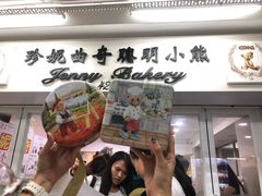 门面-珍妮曲奇聪明小熊(尖沙咀店)