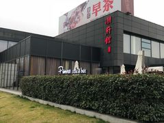 -潮府馆·非遗潮州菜·世纪公园(新国际博览中心店)
