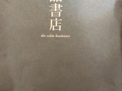 -诚品(信义店)