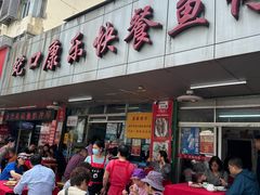 -蛇口康乐快餐鱼仔档(翠苑小区店)