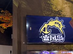 -暴风岛沉浸式体验馆(百联世纪店)