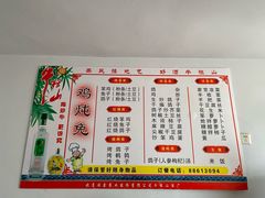 菜单-鸡炖兔