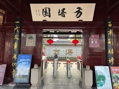 -常熟方塔园