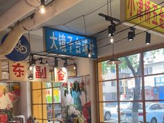 -胡同泥炉烤肉(吉祥市场店)