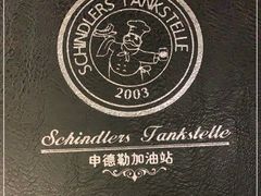 -申德勒加油站西餐厅Schindlers Tankstelle(上海外滩店)