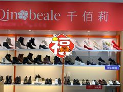 -云柏鞋业(十里堡店)