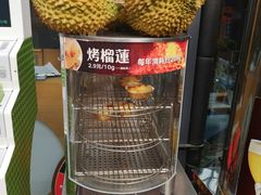 -犟牛家·榴莲烤肉(五棵松店)