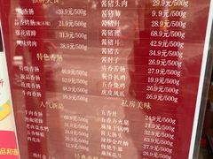 菜单-净香园熟肉(北坦总店)