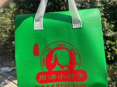 -小辫子羊肉面馆(周东店)