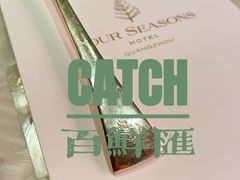 -广州四季酒店·佰鲜汇·现代法餐