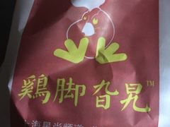 -鸡脚旮旯平江路店