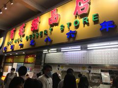 -百花传统甜品店(原址店)