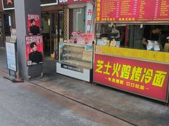 -喜姐炸串(仙林水平方店)