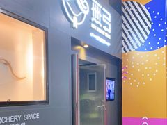 -無弓射箭俱乐部(领展中心城店)