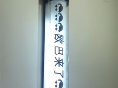 -欧巴来了韩式料理