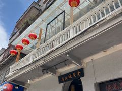 -禄源公·老莞诚饭店