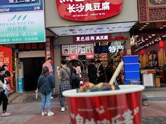 -黑色经典臭豆腐·湖南特产(步行街店)