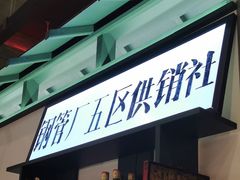 -XiaoJunGan Hotpot 钢管厂五区小郡肝火锅串串香