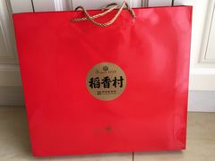 -稻香村(观前街店)