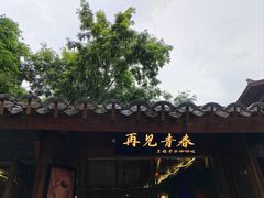 -磁器口古镇