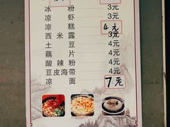 -好吃狗凉糕总店