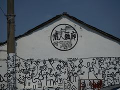 -山塘街