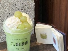 -三姐酒酿(老门东店)