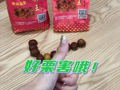 -阿男野栗王(金门路店)