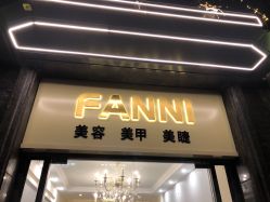 -Fanni美甲美睫皮肤管理