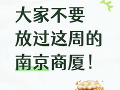 -南京商厦