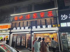 -白水洋家常菜(椒江店)