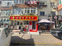 -如意香辣鸡架(总店)