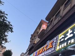 -朝族高丽火盆(长白山总店)