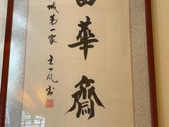 -富华斋饽饽铺·宫廷糕点·伴手礼(护国新天地店)