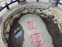 -庐山风景区花径公园