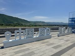 -图们国门景区
