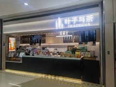 -叶子与茶(苏宁广场店)