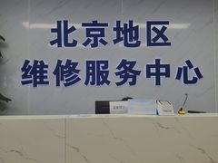 -华硕ASUS笔记本电脑售后维修中心(朝阳店)