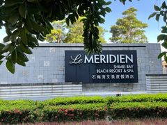 -石梅湾艾美度假酒店