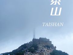 -泰山风景名胜区