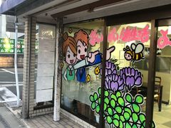 -中村藤吉(本店)