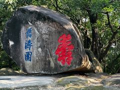-乌山风景区