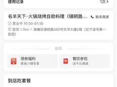 -名羊天下·火锅烧烤自助料理(镇明路店)